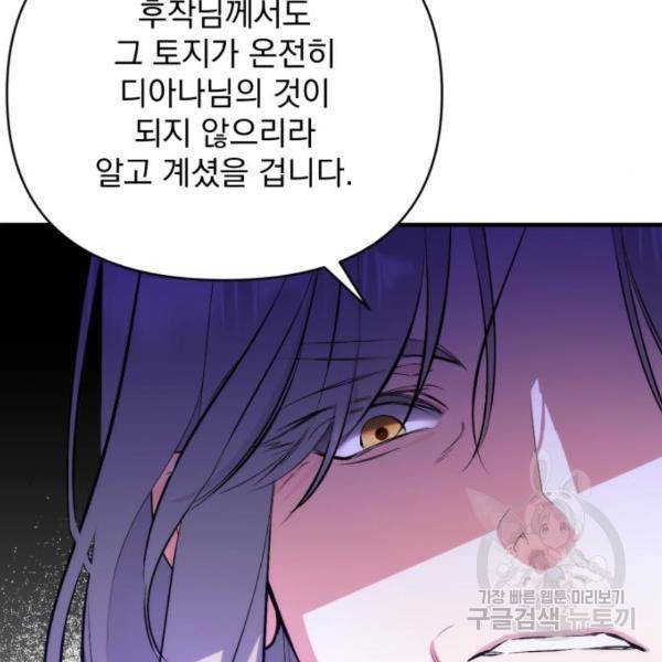 버려진 나의 최애를 위하여 6화 112