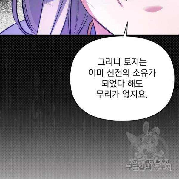 버려진 나의 최애를 위하여 6화 113