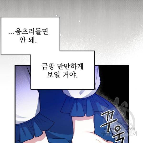 버려진 나의 최애를 위하여 6화 114