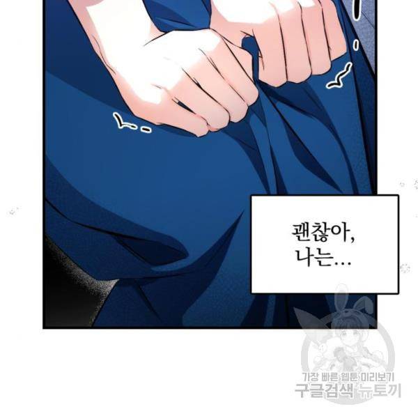 버려진 나의 최애를 위하여 6화 115