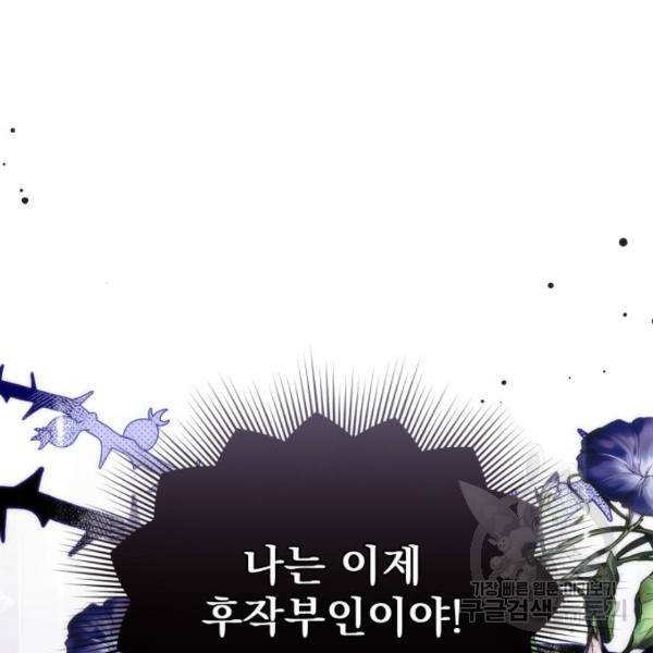 버려진 나의 최애를 위하여 6화 116