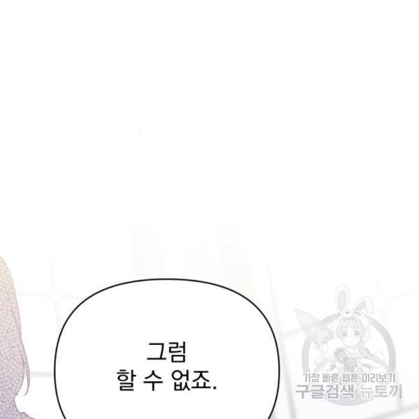 버려진 나의 최애를 위하여 6화 119