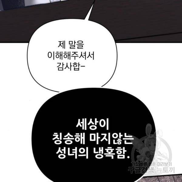 버려진 나의 최애를 위하여 6화 121