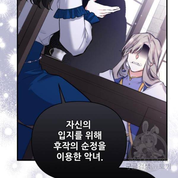 버려진 나의 최애를 위하여 6화 124