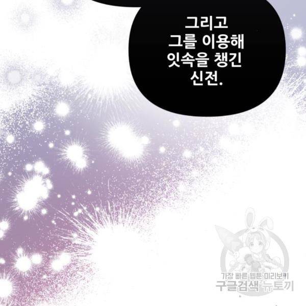 버려진 나의 최애를 위하여 6화 125