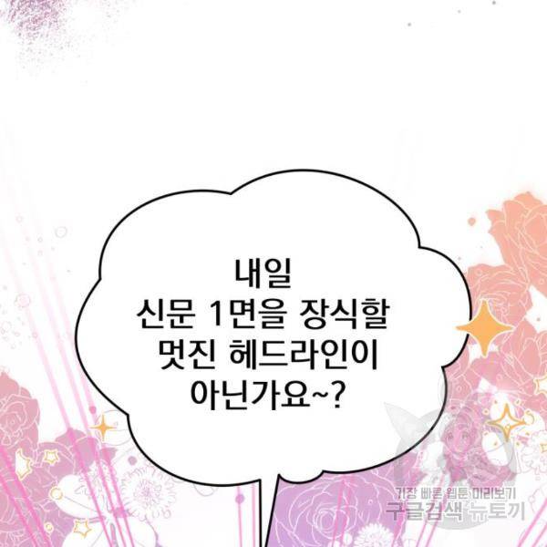 버려진 나의 최애를 위하여 6화 126