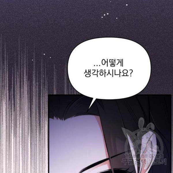 버려진 나의 최애를 위하여 6화 129