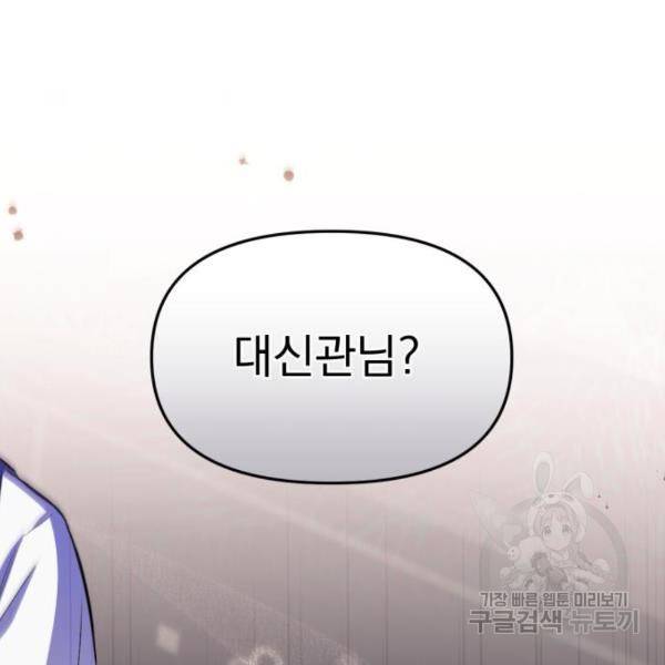 버려진 나의 최애를 위하여 6화 131
