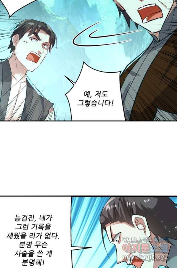 능천신제 128화 3