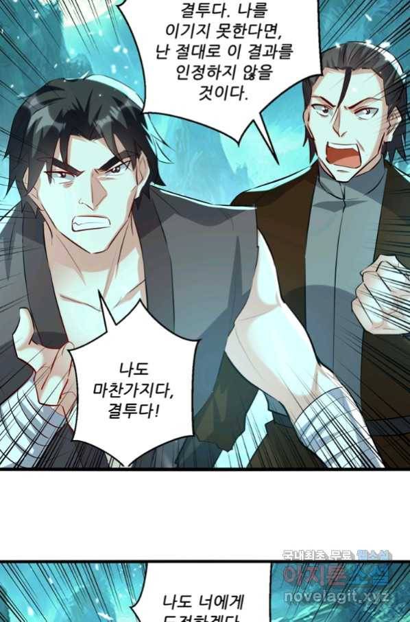 능천신제 128화 5