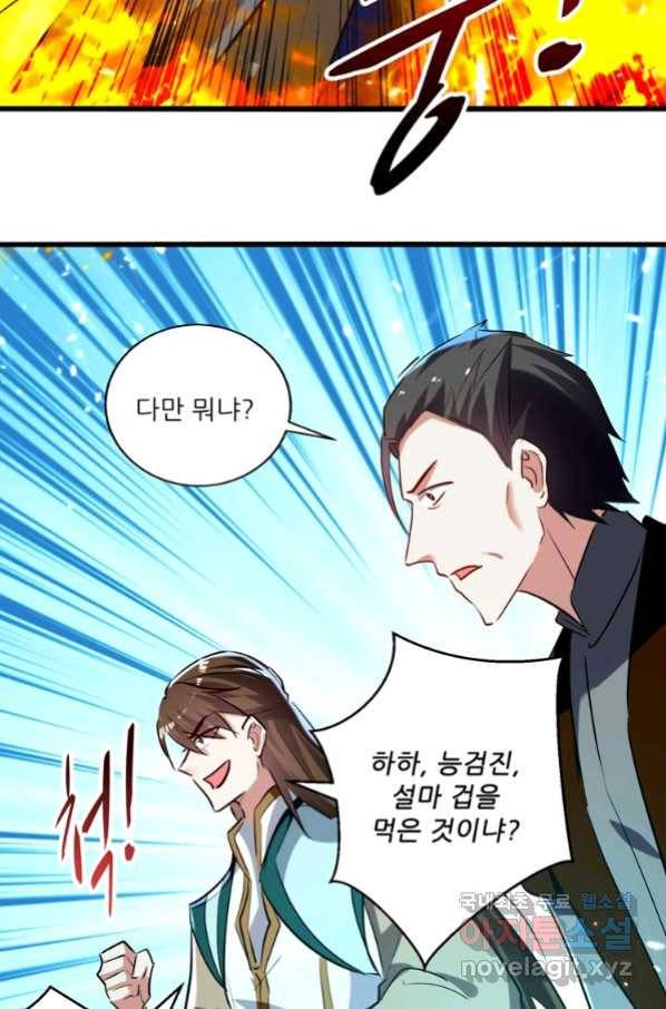 능천신제 128화 23