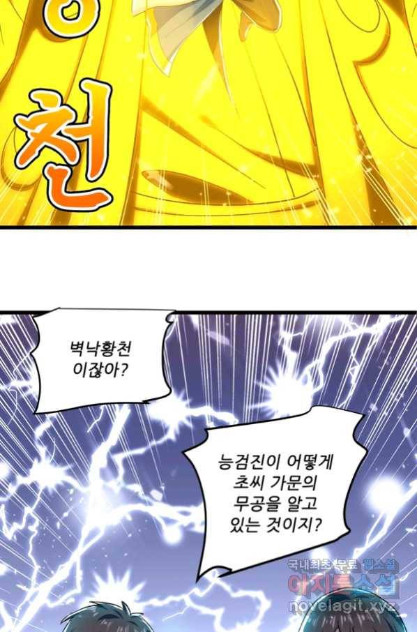 능천신제 128화 51