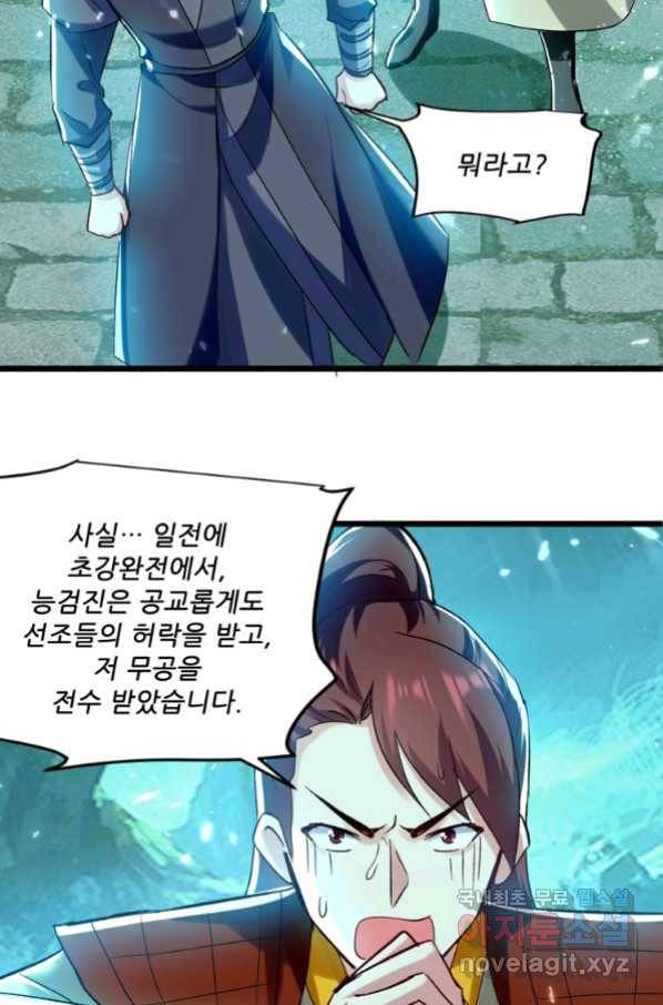 능천신제 128화 56