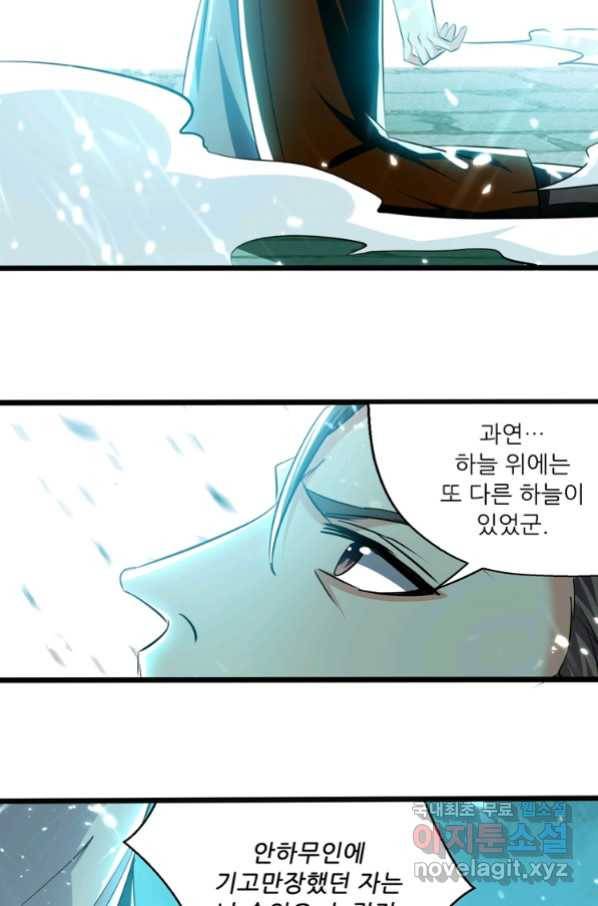 능천신제 128화 71
