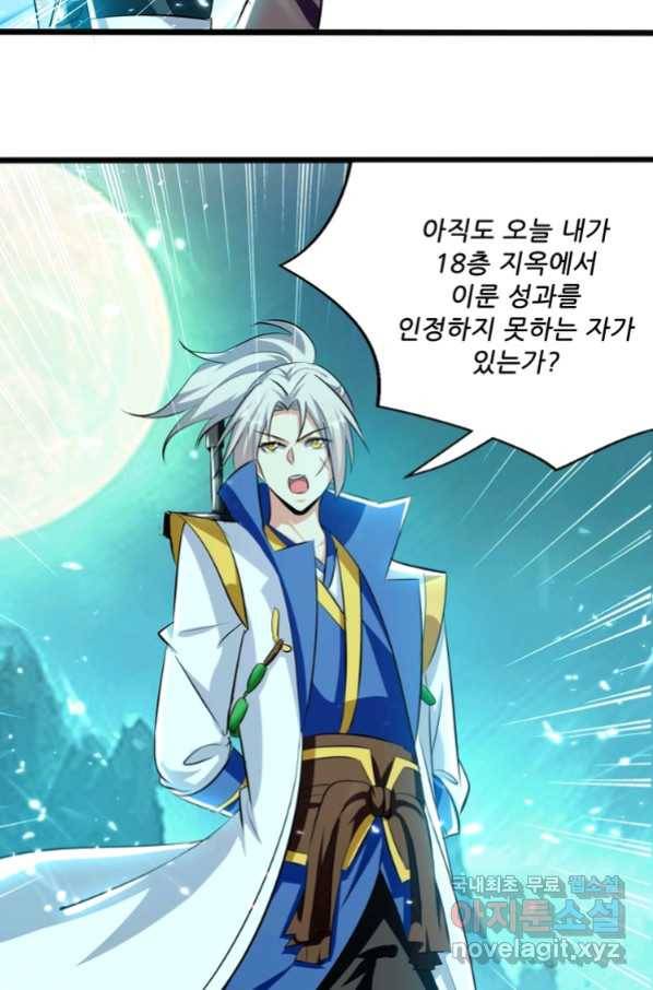능천신제 128화 75