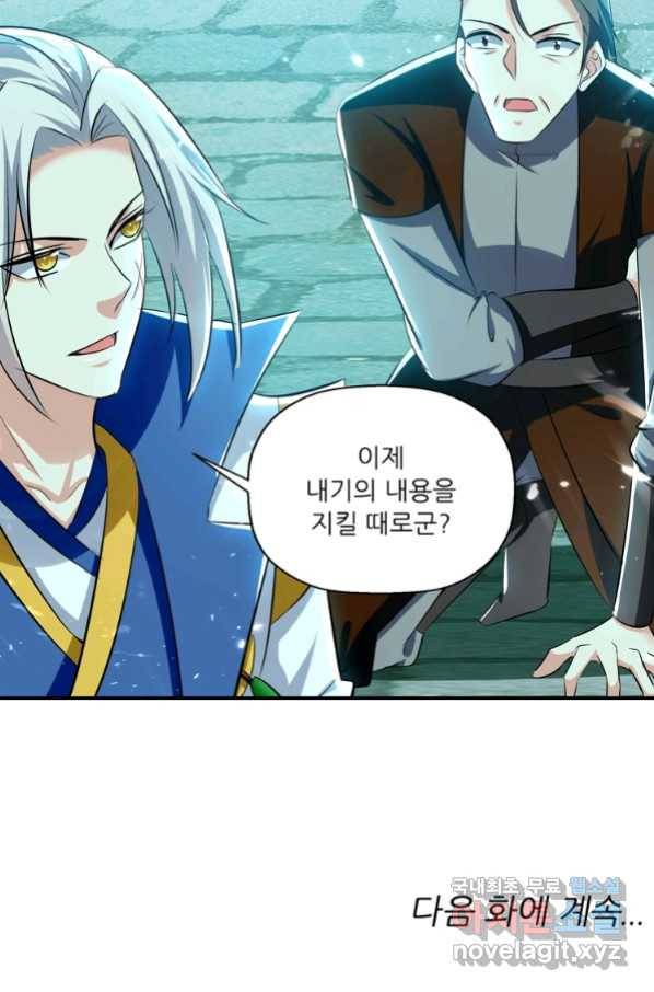 능천신제 128화 79
