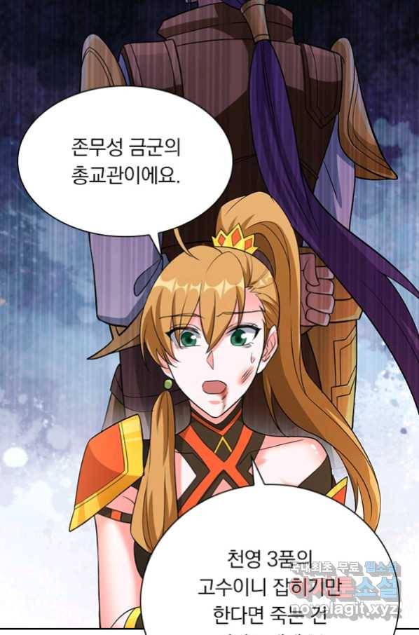 영검존 618화 38
