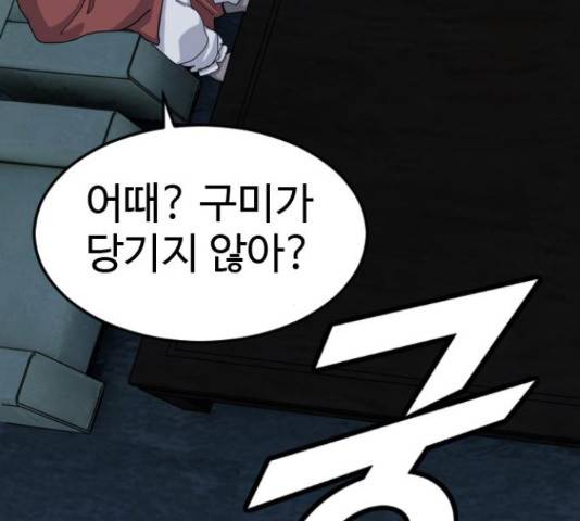 폭탄주먹 변대장 47화 4