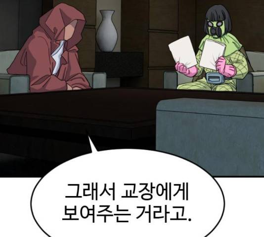폭탄주먹 변대장 47화 10