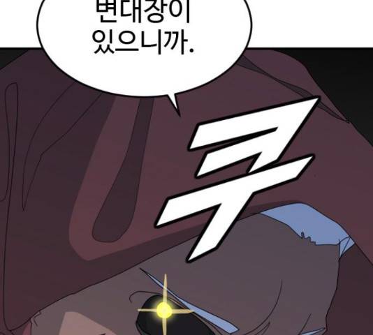 폭탄주먹 변대장 47화 13