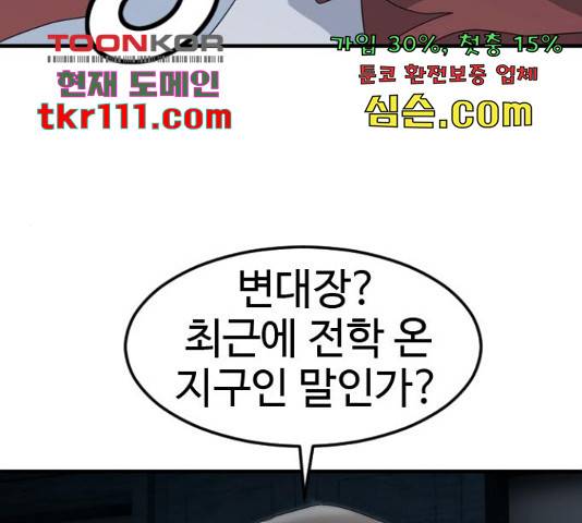 폭탄주먹 변대장 47화 15