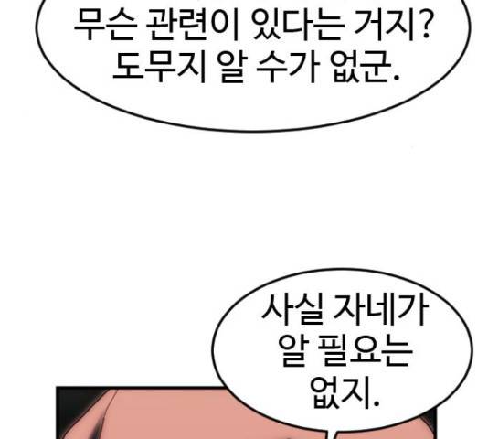 폭탄주먹 변대장 47화 17