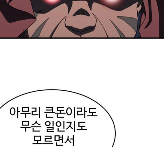 폭탄주먹 변대장 47화 21