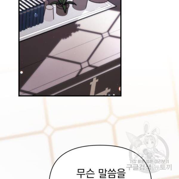 버려진 나의 최애를 위하여 7화 2