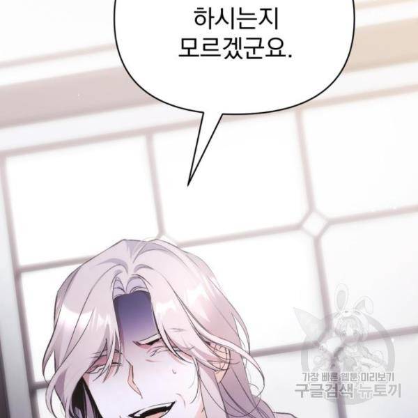 버려진 나의 최애를 위하여 7화 3