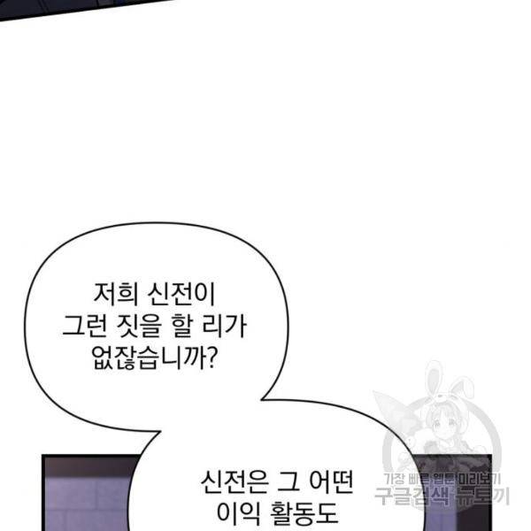 버려진 나의 최애를 위하여 7화 5
