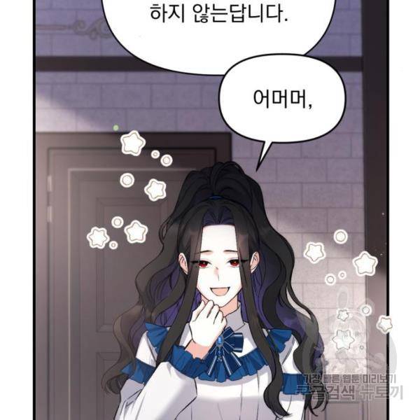 버려진 나의 최애를 위하여 7화 6
