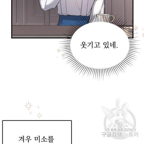 버려진 나의 최애를 위하여 7화 7