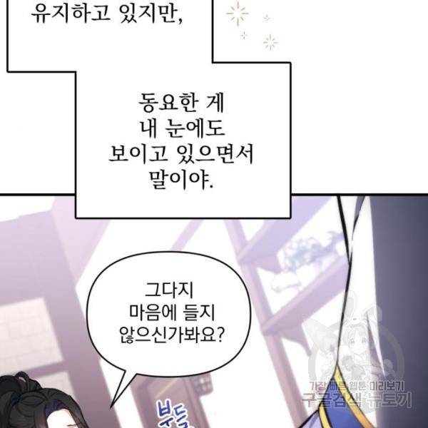 버려진 나의 최애를 위하여 7화 8