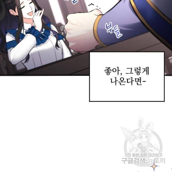 버려진 나의 최애를 위하여 7화 9