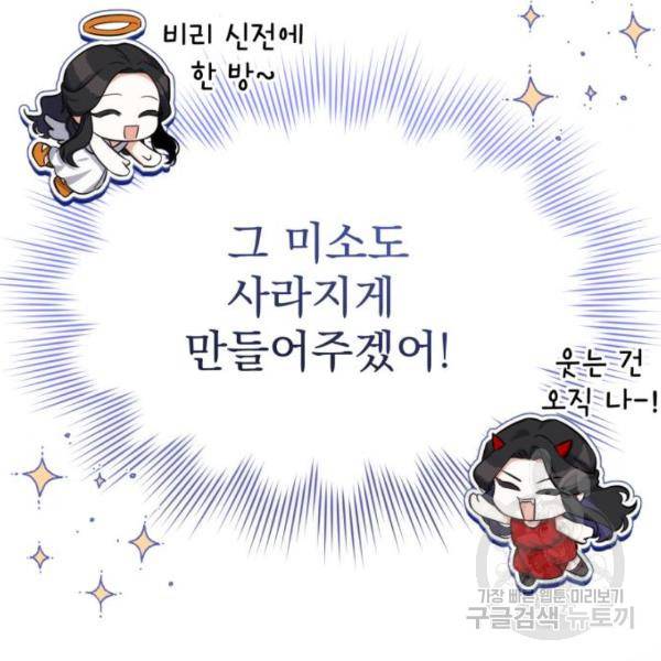 버려진 나의 최애를 위하여 7화 10