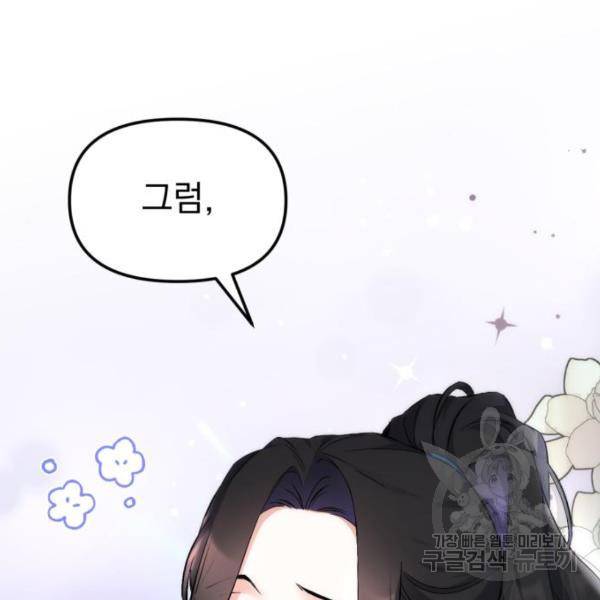 버려진 나의 최애를 위하여 7화 11