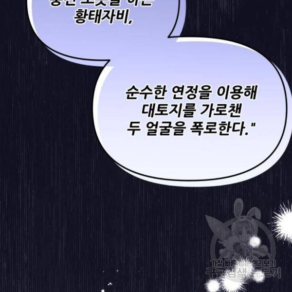 버려진 나의 최애를 위하여 7화 13