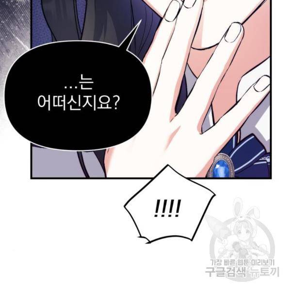 버려진 나의 최애를 위하여 7화 15