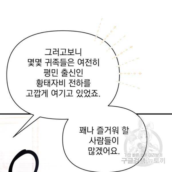 버려진 나의 최애를 위하여 7화 16
