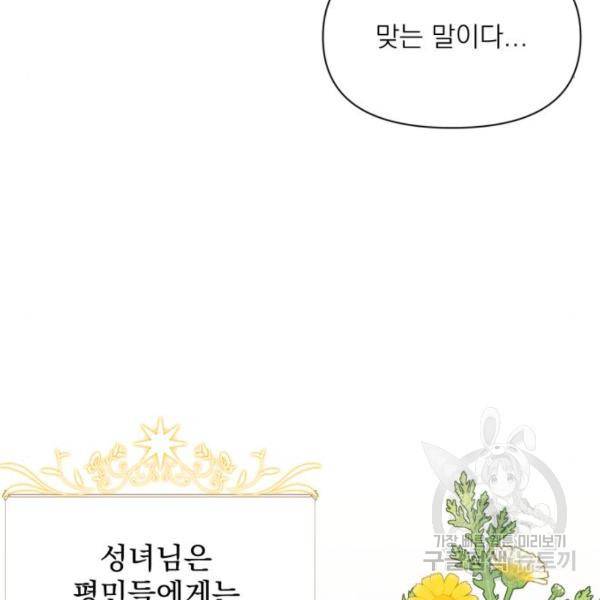 버려진 나의 최애를 위하여 7화 20