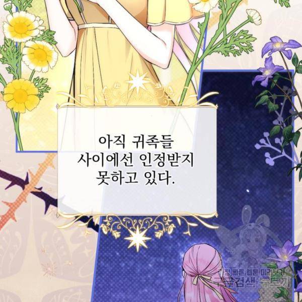 버려진 나의 최애를 위하여 7화 22