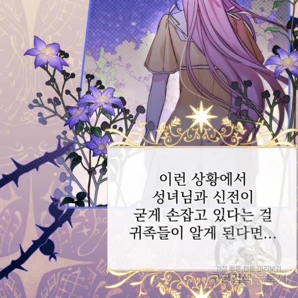 버려진 나의 최애를 위하여 7화 23