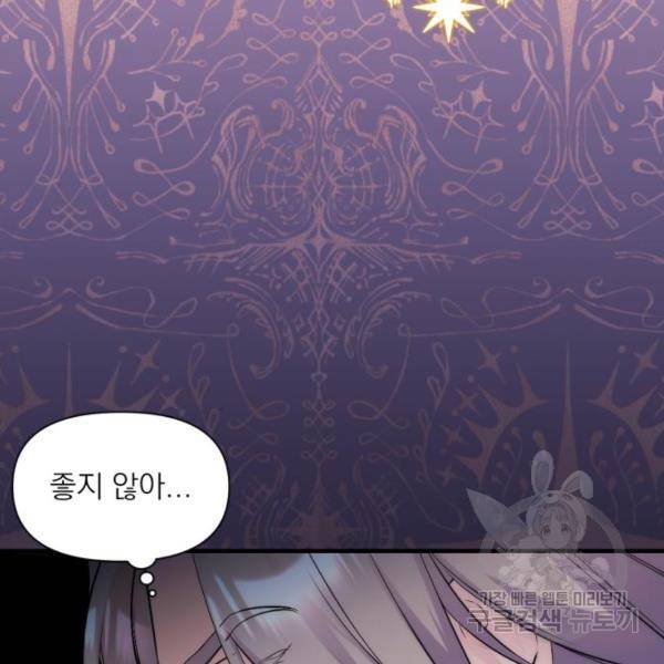 버려진 나의 최애를 위하여 7화 24