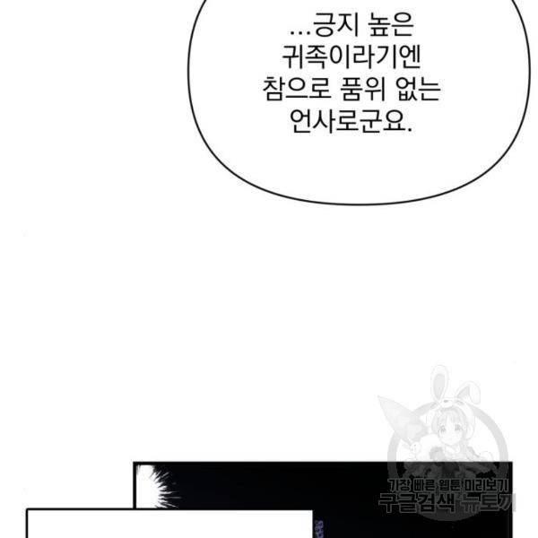 버려진 나의 최애를 위하여 7화 26