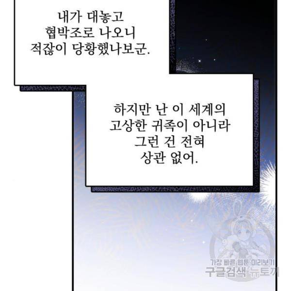 버려진 나의 최애를 위하여 7화 27