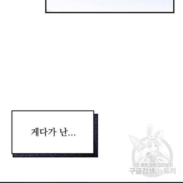 버려진 나의 최애를 위하여 7화 28