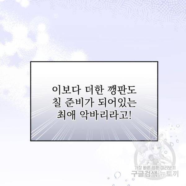 버려진 나의 최애를 위하여 7화 30