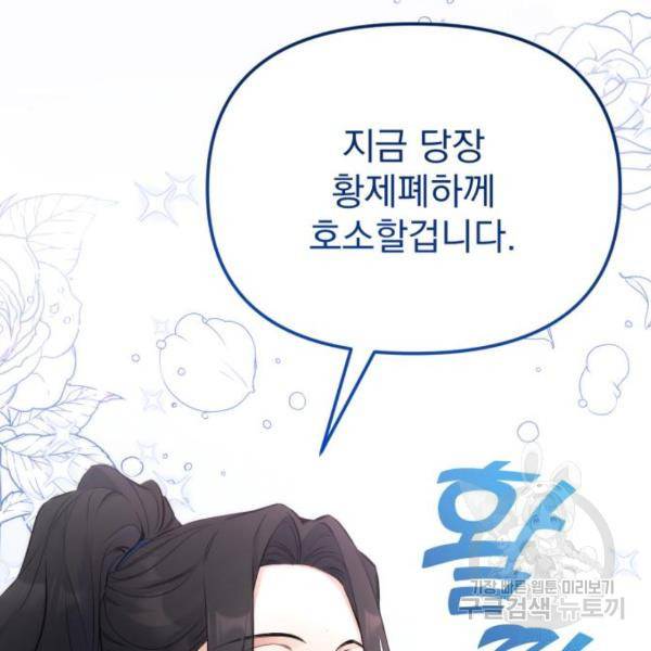 버려진 나의 최애를 위하여 7화 31