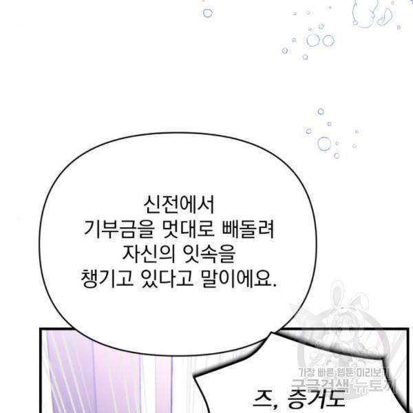 버려진 나의 최애를 위하여 7화 33