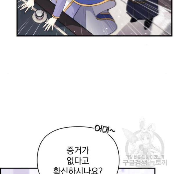 버려진 나의 최애를 위하여 7화 35